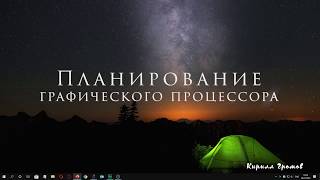 Как включить Планирование GPU с аппаратным ускорением windows 10  windows10 [upl. by Olivie]