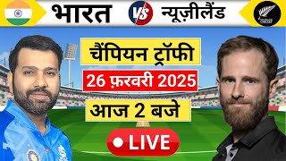 39 India vs New Zealand Champion Trophy Match  IND vs NZ  Sports mic Commentry  Cricket 24 [upl. by Suriaj]