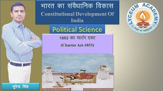 1853 Charter Act 1853 का चार्टर एक्ट Constitution Devlopment of India [upl. by Darci]