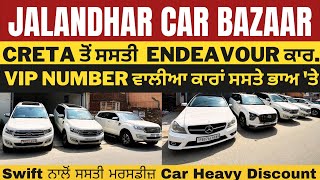 Creta ਨਾਲੋਂ ਸਸਤੀ Endeavour Car🔥 1 Month ਦੀ buy back ਗਰੰਟੀ  Second hand car bazaar in Jalandhar 🔥 [upl. by Desma361]