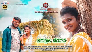 Beera Pula Chiradhana  Mounika Dimple Folk Songs  RS FOLK MUSIC  2021Hit flok Songs [upl. by Moran]