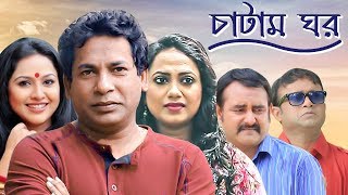 Chatam Ghorচাটাম ঘর  Ep 52  Mosharraf AKM Hasan Shamim Zaman Nadia Jui  BanglaVision Natok [upl. by Triplett451]