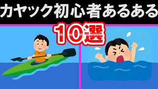 【必見】カヤックフィッシング初心者あるある10選 [upl. by Remde748]