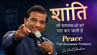 Peace That Surpasses Problems  Dr Paul Dhinakaran  Jesus Calls [upl. by Aluin]