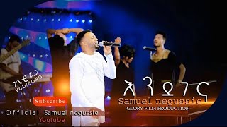 SAMUEL NEGUSSIE ENDEGENA “እንደገና”መዝሙር New Ethiopian Protestant mezmur 20202012 [upl. by Eleinad]