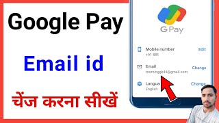 google pay email id change kaise karen  google pay ka email id change kaise kare [upl. by Sanalda]