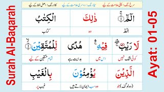 Lesson03 AlBaqara 15  MisbahulQuran مصباح القرآن  Quran Word to Word Urdu Translation [upl. by Hairahs]