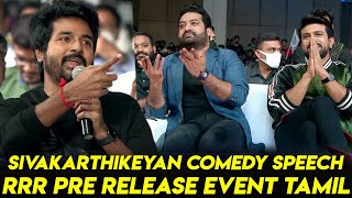 Sivakarthikeyan Mass Speech at Chennai RRR Pre Release Event Tamil  Jr NTR  Ram Charan  Rajamouli [upl. by Kentiga]