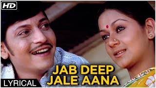 Jab Deep Jale Aana  Lyrical Song  Chitchor  Yesudas amp Hemlata Songs  Amol Palekar Zarina Wahab [upl. by Ibby]